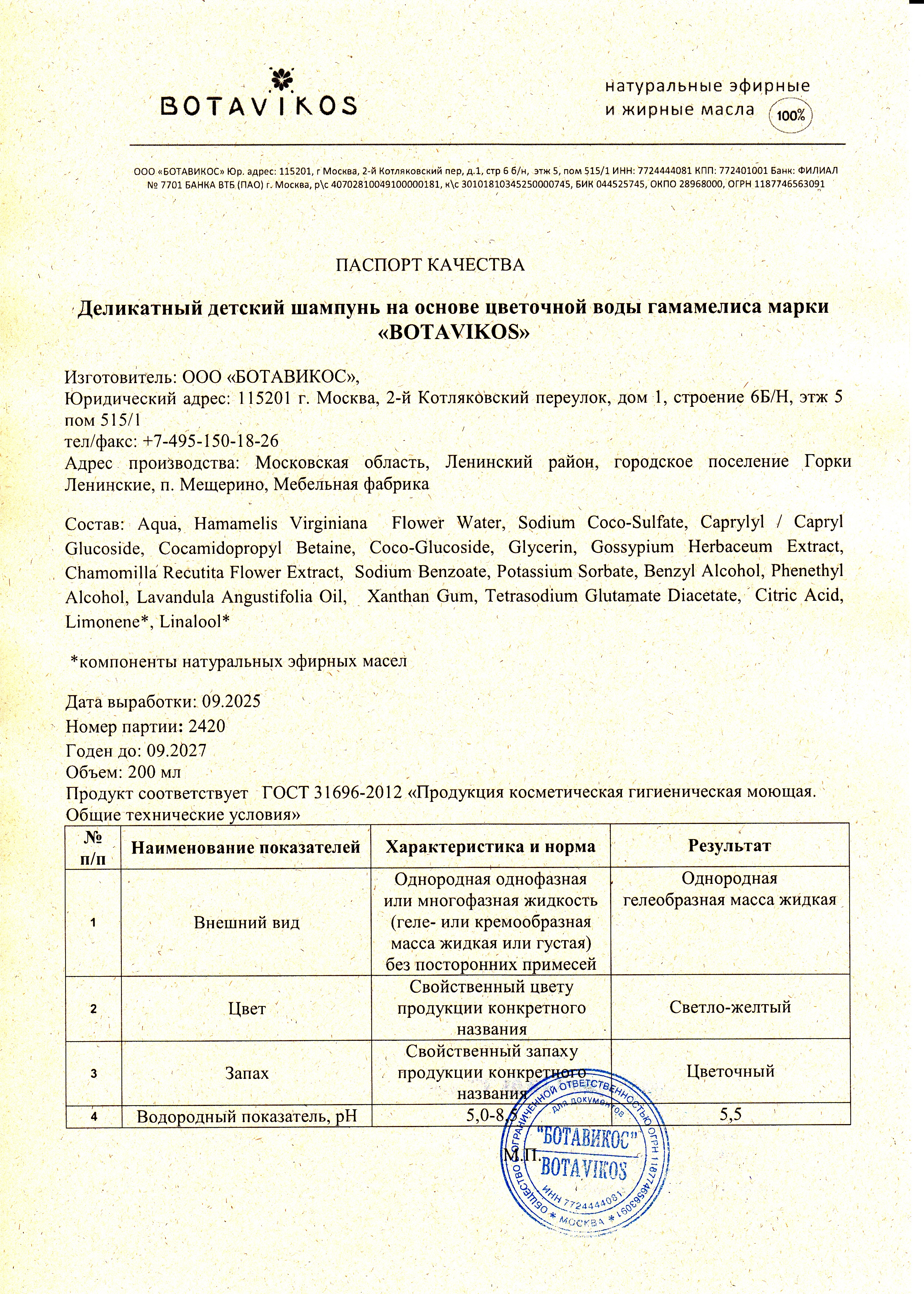 Паспорт №092025